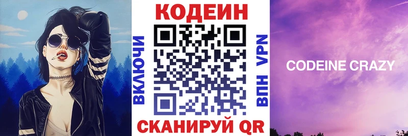 Codein Purple Drank Купить Никольск